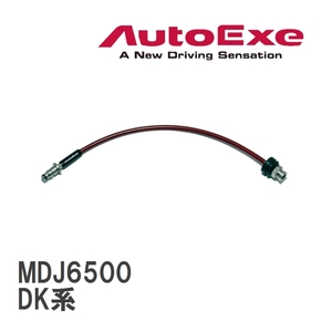 【AutoExe/オートエグゼ】 スポーツクラッチライン マツダ CX-3 DK系 [MDJ6500]
