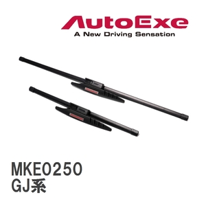 【AutoExe/オートエグゼ】 エアロスポーツ ワイパーブレード フロント左右2本セット マツダ アテンザ GJ系 [MKE0250]