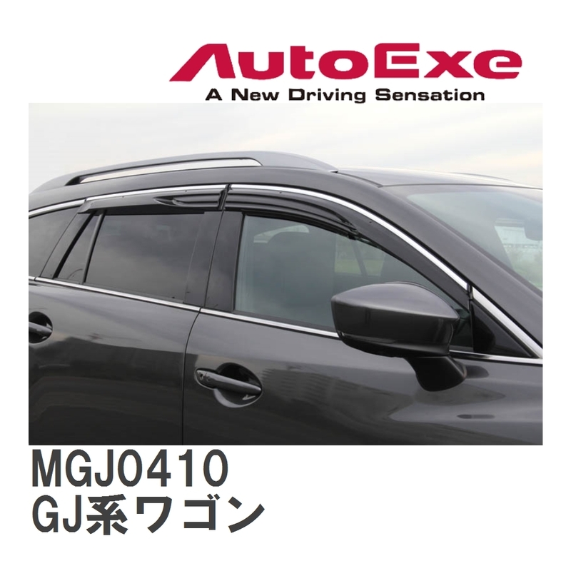 【AutoExe/オートエグゼ】 スポーツサイドバイザー マツダ MAZDA6/アテンザ GJ系ワゴン [MGJ0410]