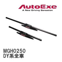 【AutoExe/オートエグゼ】 エアロスポーツ ワイパーブレード フロント左右2本セット マツダ デミオ DY系全車 [MGH0250]_画像1