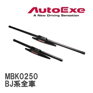 【AutoExe/オートエグゼ】 エアロスポーツ ワイパーブレード フロント左右2本セット マツダ ファミリア BJ系全車 [MBK0250]