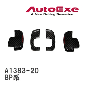 【AutoExe/オートエグゼ】 カーボンパドルシフトレベラー マツダ MAZDA3 BP系 [A1383-20]