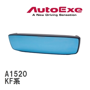 【AutoExe/オートエグゼ】 ワイドリアビューミラー マツダ CX-5 KF系 [A1520]
