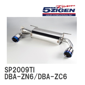 【5ZIGEN】 マフラー 5ZIGEN SP SPEC STREET トヨタ 86/BRZ 後期 DBA-ZN6/DBA-ZC6 [SP2009TI]