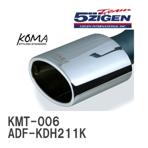 【5ZIGEN】 マフラー KOMA EXHAUST トヨタ ハイエース バン ADF-KDH211K [KMT-006]