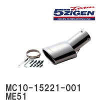 【5ZIGEN】 マフラーカッター 5ZIGEN MUFFLER CUTTER ニッサン エルグランド ME51 [MC10-15221-001]_画像1