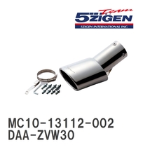 【5ZIGEN】 マフラーカッター 5ZIGEN MUFFLER CUTTER トヨタ プリウス DAA-ZVW30 [MC10-13112-002]_画像1