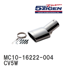 【5ZIGEN】 マフラーカッター 5ZIGEN MUFFLER CUTTER ミツビシ デリカ D:5 CV5W [MC10-16222-004]