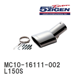 【5ZIGEN】 マフラーカッター 5ZIGEN MUFFLER CUTTER ダイハツ ムーブ L150S [MC10-16111-002]