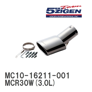 【5ZIGEN】 マフラーカッター 5ZIGEN MUFFLER CUTTER トヨタ エスティマ MCR30W(3.0L) [MC10-16211-001]