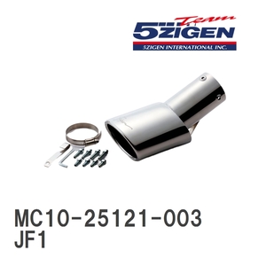 【5ZIGEN】 マフラーカッター 5ZIGEN MUFFLER CUTTER ホンダ N-BOX+ JF1 [MC10-25121-003]