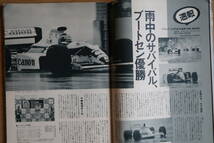 AUTOSPORT 1989　１２月号　オーストラリアGP速報、F3000,グラチャン総合結果など日本のレースもあり。送料込　中嶋悟４位　雨のアデレード_画像4