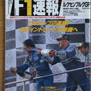 F１速報　1997 R15 ルクセンブルグGP　中野信治、片山右京　ジャック・ビルヌーブ　ミカハッキネン　送料込