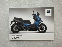 ＢＭＷ／C400X ライダースマニュアル（現行モデル）_画像1