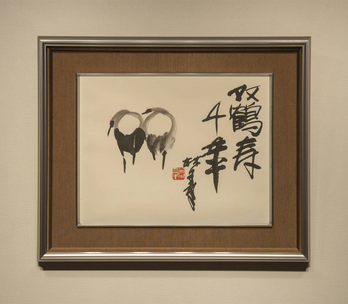 齐सपने का संकेत: जुड़वां क्रेन, जीवन के एक हजार वर्ष, फ़्रेम, प्रामाणिक, चीनी पेंटिंग, कलाकृति, चित्रकारी, स्याही चित्रकारी