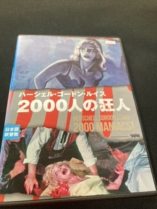 （レンタルアップDVD）①映画「2000人の○人」ハーシェル・G・ルイス監督＋②映画「ミスト」　「2000　maniacs」