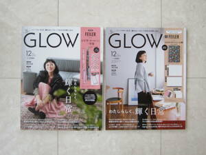  GLOW ☆ グロー 2022年 12月号 通常号 ＆ 増刊号 2冊 セット 雑誌 本 付録なし 雑誌のみ 板谷由夏