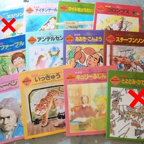 絵本版 こども伝記ものがたり いずれか2冊