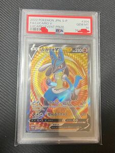 【争奪戦】ルカリオV SR psa10