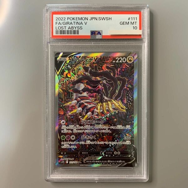 ポケモンカード　ギラティナV SR PSA10 ロストアビス