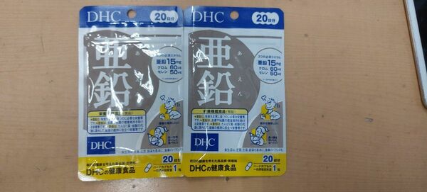 DHC亜鉛 20日分×2袋