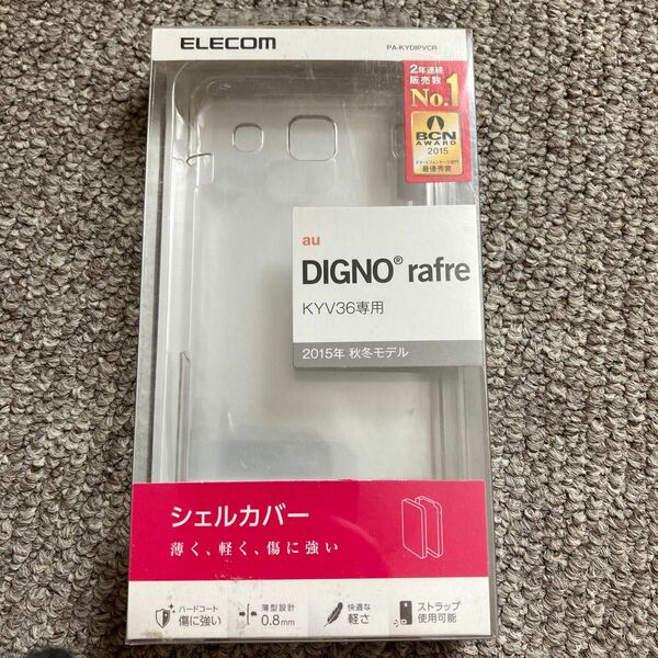 エレコム (ELECOM) au DIGNO rafre用 シェルカバー PA-KYDIPVCR