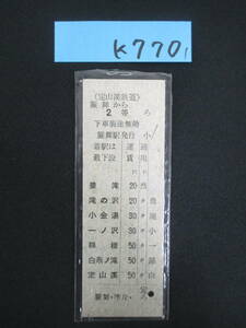 F26　【鉄道硬券】乗車券 (定山渓鉄道) 簾舞から 2等 ろ 約1枚セット【鉄道切符】　K770