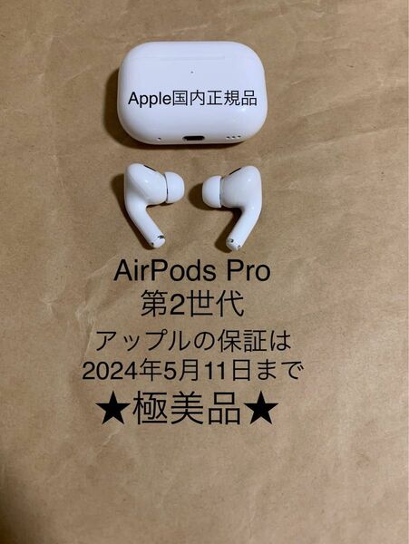 ★未使用に近い★AirPods Pro 第2世代★エアポッズプロ★MQD83J/A A2698/A2699/A2700 正規品_A