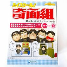 ハイスクール奇面組 箱があったら入りたい！の巻 BOX フィギュア マスコット 人形 物星大 一堂零 冷越豪 出瀬潔 大間仁 漫画 アニメ グッズ_画像10