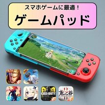 ゲームパッド スマホ スマホコントローラー bluetooth Android/iOS/PC/スイッチ/PS4_画像1