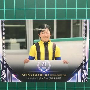 オーダーナチュラル 騎手・今村聖奈 公式アスリートカード レギュラーカード RG48