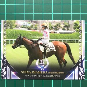 マテンロウルビー 騎手・今村聖奈 公式アスリートカード レギュラーカード RG59