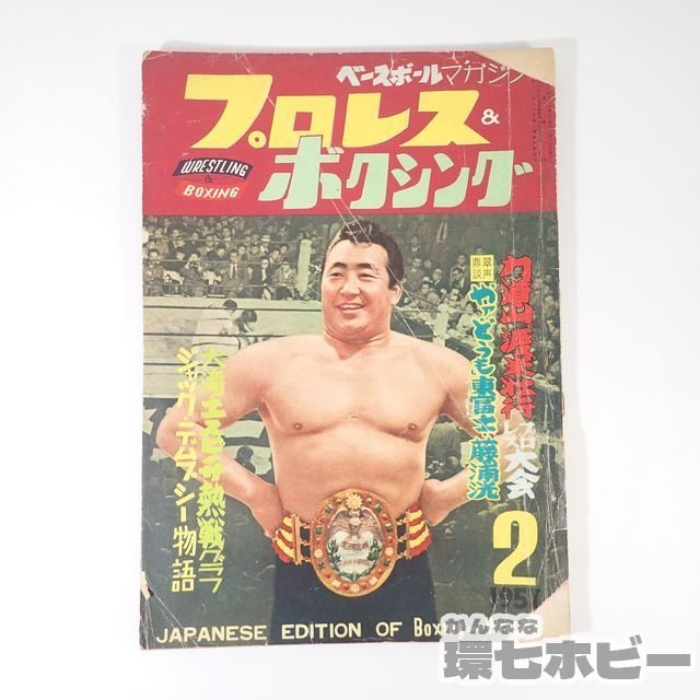 ヤフオク! -「ベースボールマガジン プロレス」の落札相場・落札価格