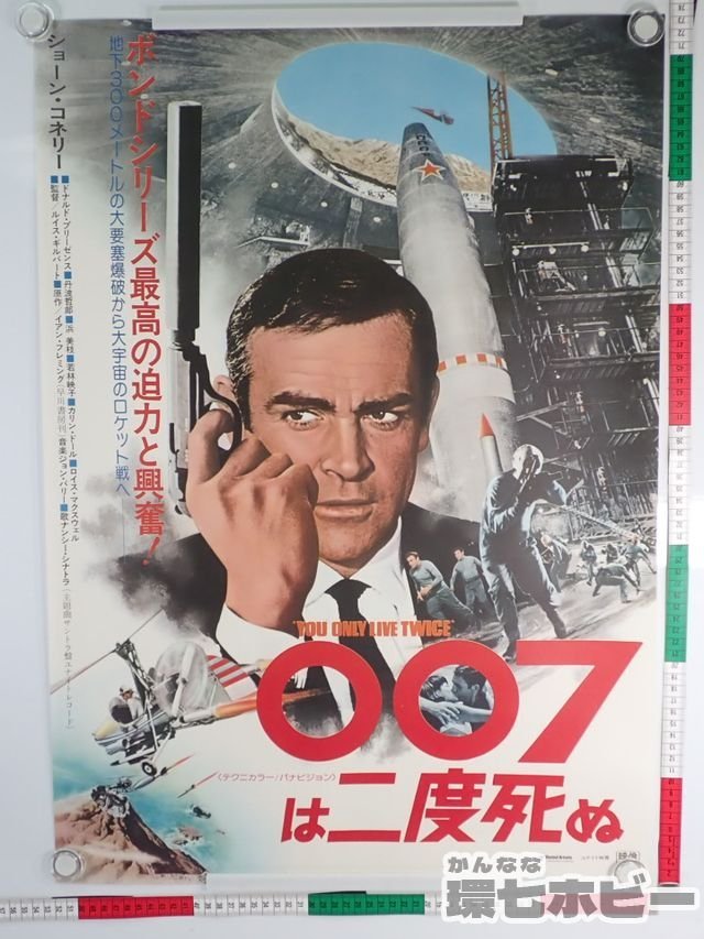 Yahoo!オークション -「007は二度死ぬ」(ポスター) (印刷物)の落札相場
