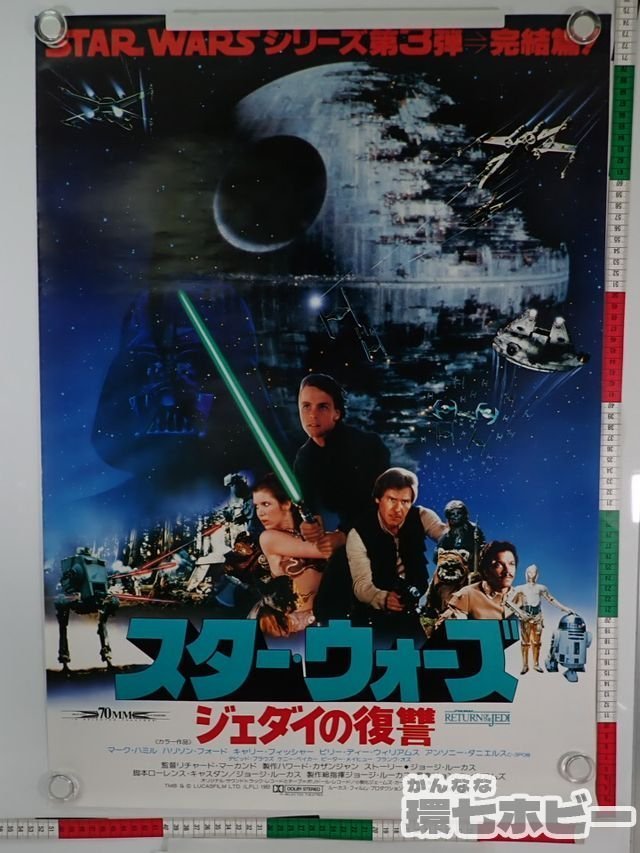 ヤフオク! -「スターウォーズ ジェダイの復讐 ポスター」の落札相場