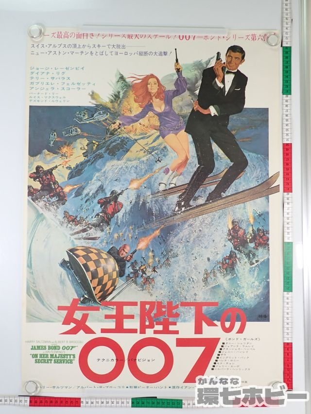 Yahoo!オークション -「女王陛下の007 ポスター」(映画) (ポスター)の