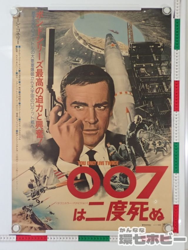Yahoo!オークション -「007は二度死ぬ」(ポスター) (印刷物)の落札相場