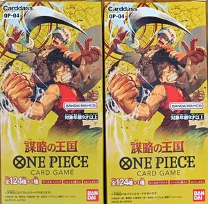 【新品未開封テープ付き】 ONE PIECEカードゲーム 謀略の王国【OP-04】(2BOX)
