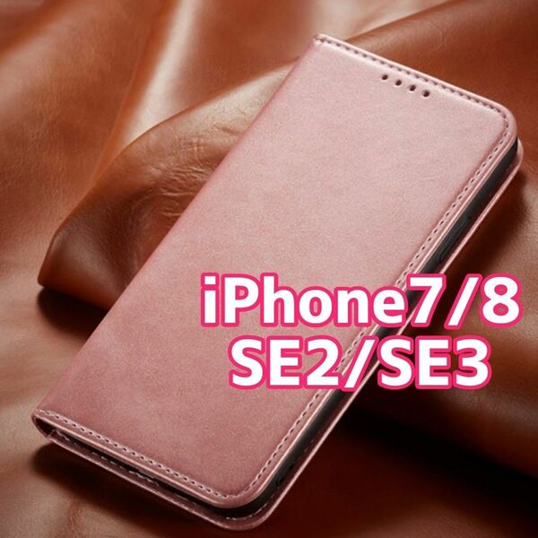 iPhone7 iPhone8 iPhonese2 iPhonese3 スマホケース レザーケース カバー 手帳型 ピンク