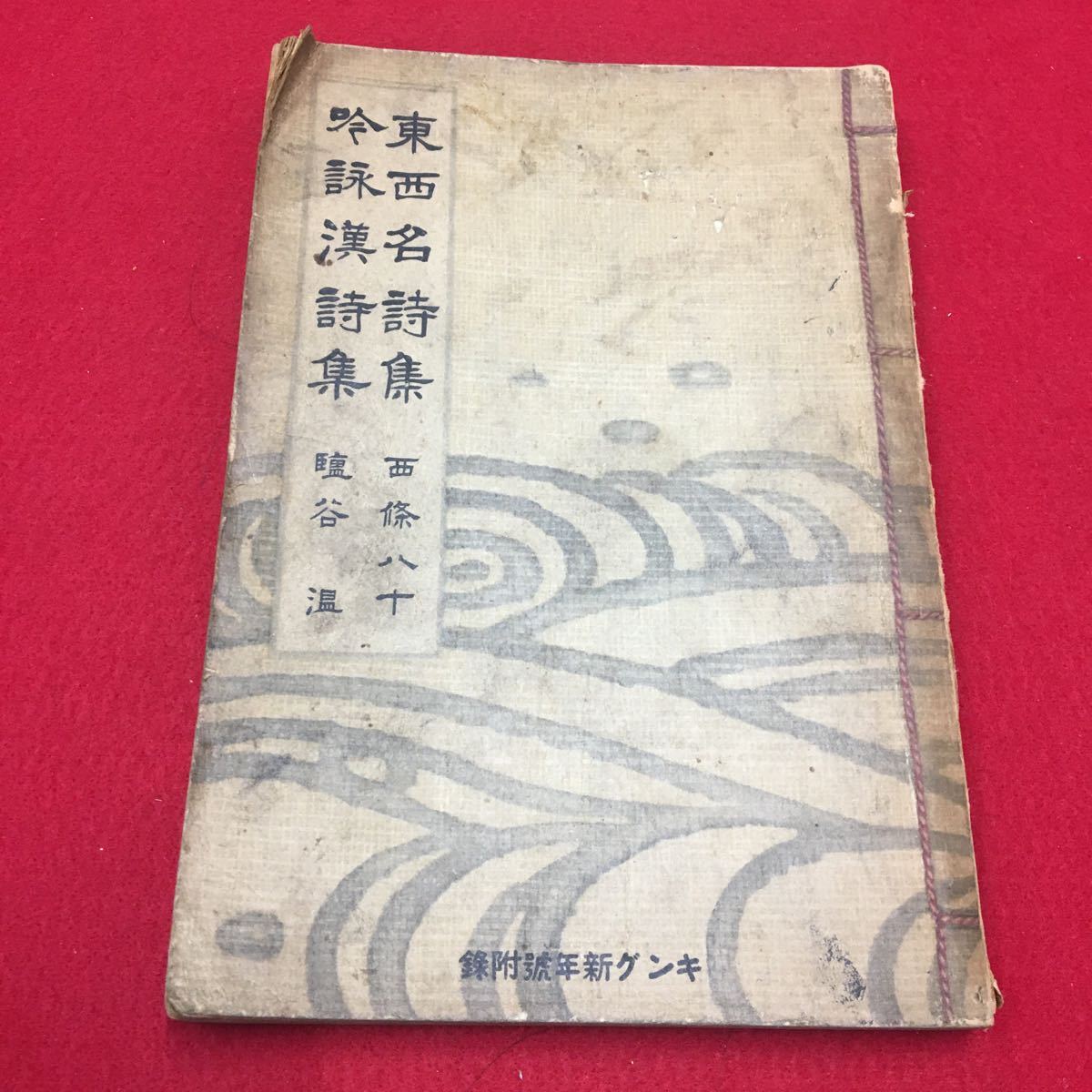 2023年最新】Yahoo!オークション -西条八十(本、雑誌)の中古品・新品