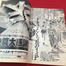 M6b-054 陸上競技マガジン 1987年2月号 ワイド第37回全国高校駅伝 特報:第31回全日本実業団駅伝 …等 ベースボールマガジン社 _画像4