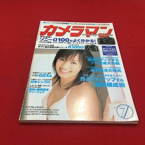 M6b-062 カメラマン 2006年7月号 ソニーα100の詳細 ペンタマックスK100Ｄ ニコンＤ2Xs …等 カメラ フォト 写真 モーターマガジン社