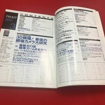 M6b-064 アサヒカメラ 2007年3月号 最後の銀塩カメラ大研究 最新標準ズーム6本勝負 ベッサR4A …等 カメラ 写真 フォト 朝日新聞社_画像3