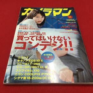 M6b-071 月刊カメラマン 2011年11月号 買ってはいけないコンデジ 最新一眼&ミラーレス プリンター比較…等 モーターマガジン社発行