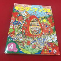 M6b-151 どきどきいっぱいキンダーブック3 2017年2月号 付録:しぜんおでかけずかん…等 子供用 児童 雑誌 教育 教材 フレーベル館_画像1