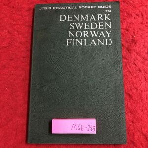 M6b-283 海外ガイド 北欧 デンマーク スウェーデン ノルウェー フィンランド 1975年9月1日 3版発行 日本交通公社出版事業局 観光 ガイド