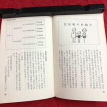 M6b-276 46年版 税金読本 昭和46年6月1日 発行 大和証券 法律 金融 資産 財産 運営 税金 対策 投資 証券 相続税 所得税 住民税 法人 投資家_画像6