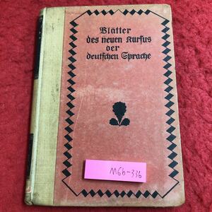 M6b-336 新ドイツ語講座 第2号 昭和2年5月31日 発行 獨逸語研究社 ドイツ語 学習 日本語 語学 参考書 古本 研究 文集 講座 文法 単語 古語