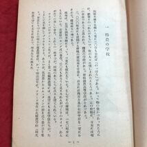 M6b-328 酪農 著者 川村秀雄 昭和24年9月15日 発行 実業教科書 農業 農学 生産 開拓 経営 技術 経済 デンマーク 発展 能率 生活 化学 研究_画像5