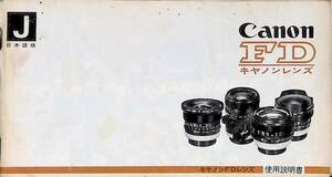 Canon FD キャノン レンズ 取扱説明書　日本語版　K 2　 PA230712M1